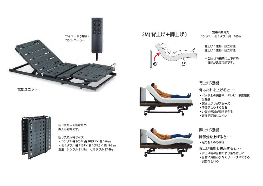 【送料･開梱設置 無料】セレーヌ03F  電動ユニット・ マットレス付 シングルサイズ
